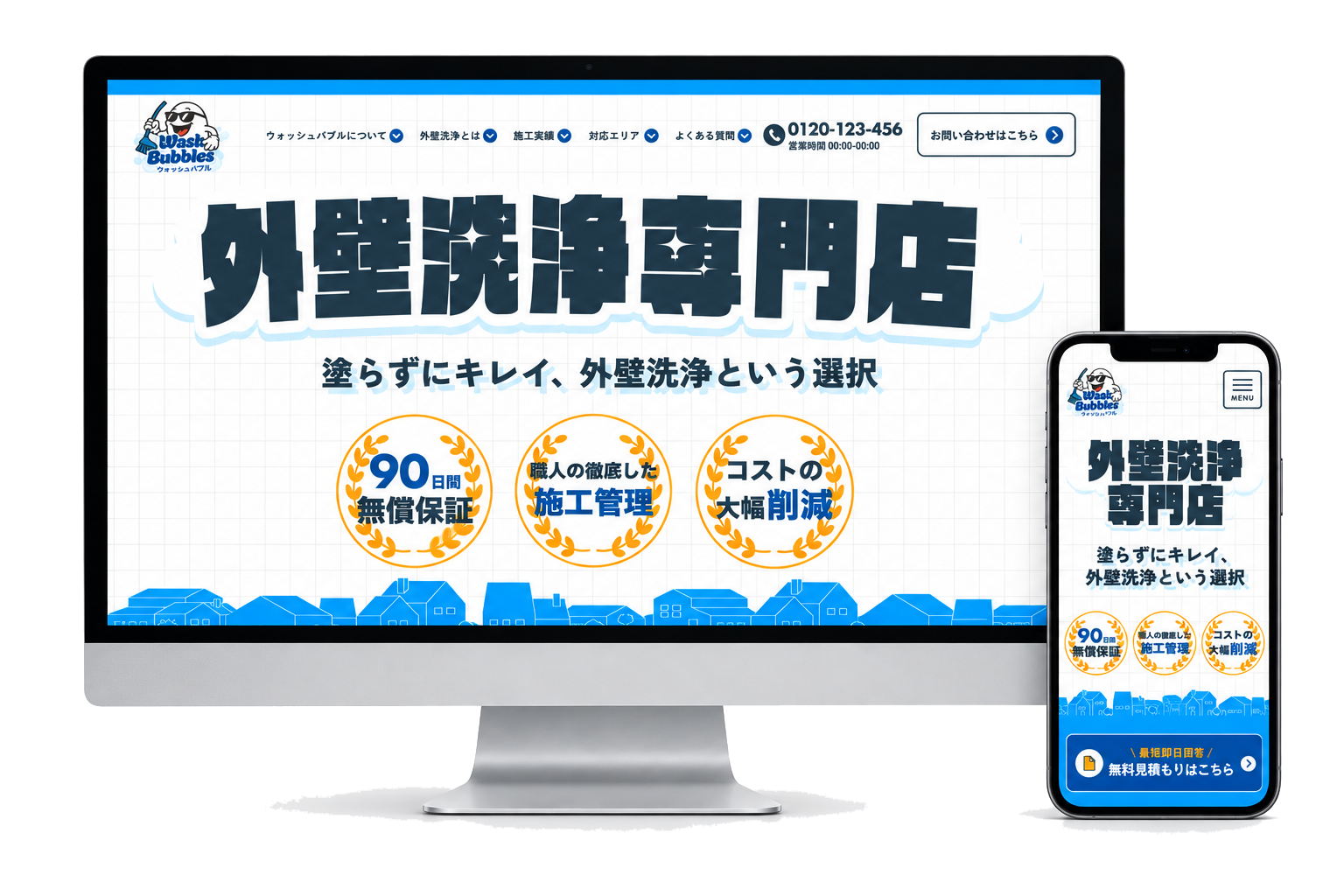 ウォッシュバブルのサイトビジュアル