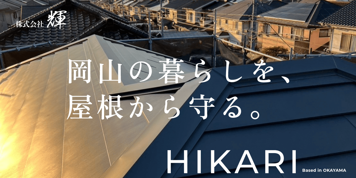 株式会社 輝のサイトビジュアル